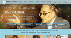 Desktop Screenshot of buteykomoscow.ru