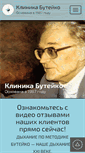 Mobile Screenshot of buteykomoscow.ru